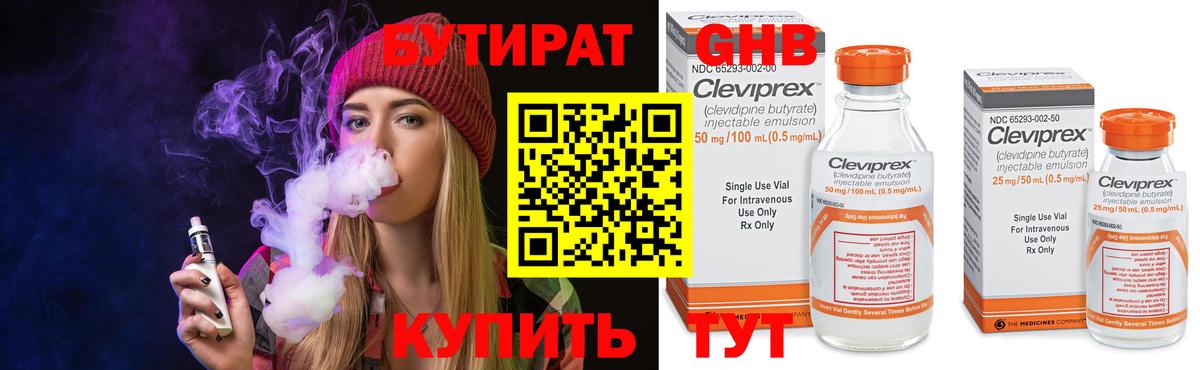 Черногорск  Бутират BDO  Вход с VPN 