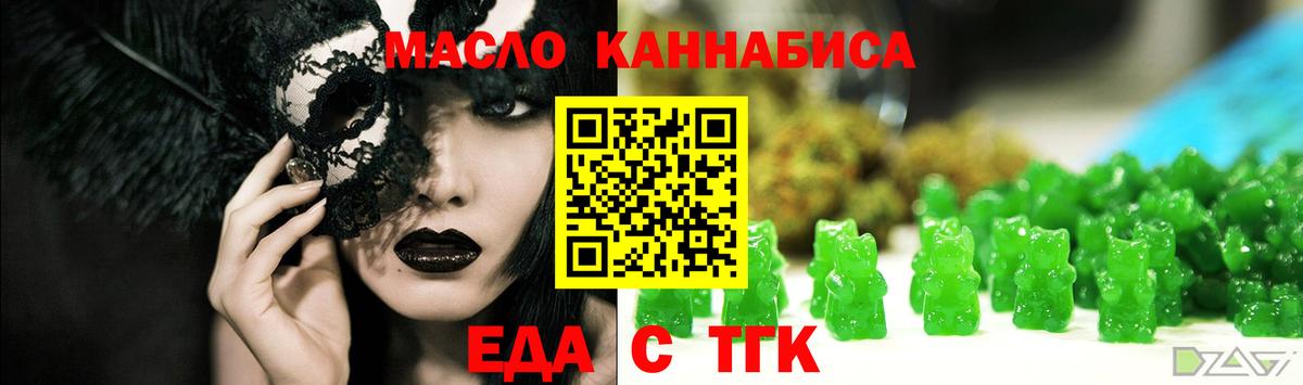 Еда ТГК марихуана  Вход с VPN  Черногорск 