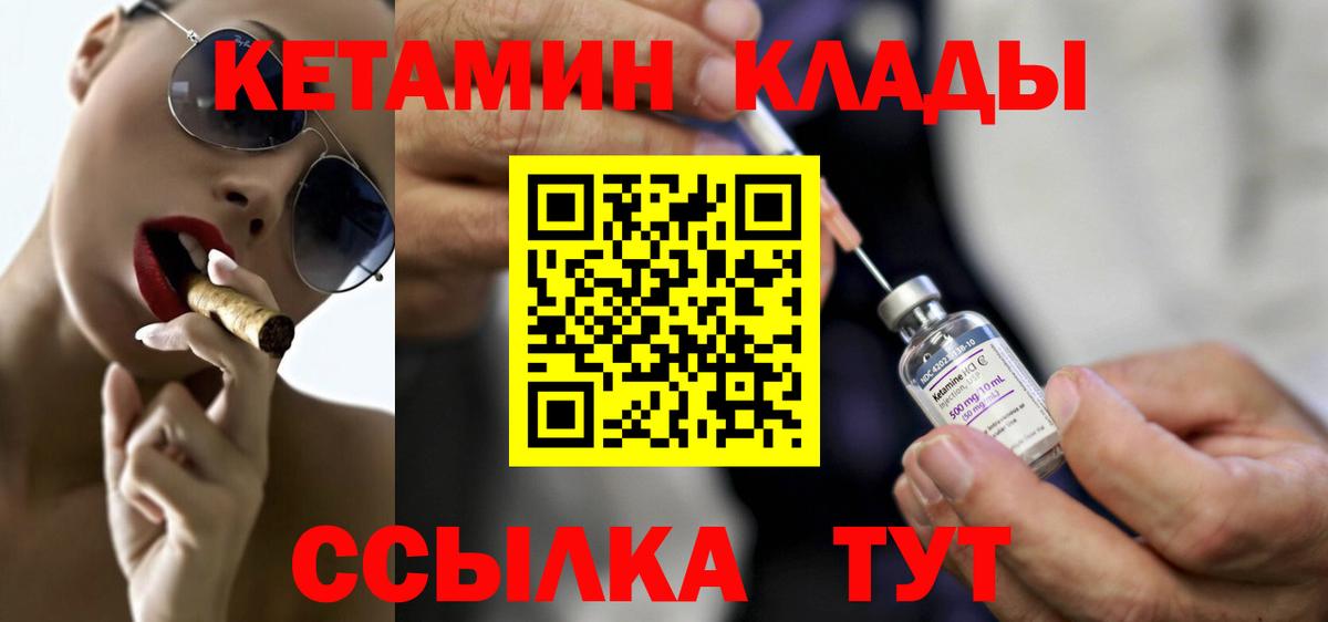 Кетамин ketamine  Вход с VPN  Черногорск 