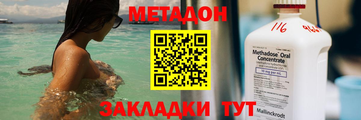 Черногорск  МЕТАДОН methadone  Вход с VPN  Метадон мёд 